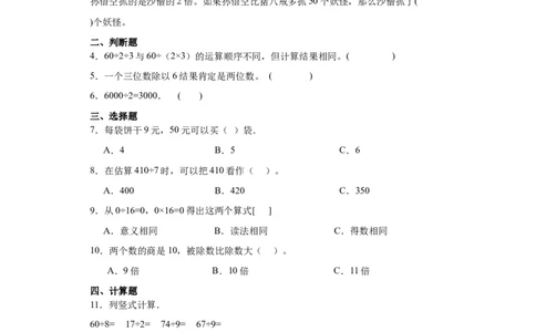 2.1口算除法（同步练习）-三年级数学下册(人教版)_26春人教版数学三下_19、赠送其它资料_新建文件夹_三年级数学下册（人教版）_分层作业-K14_2024版