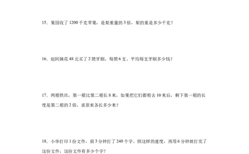 2.1口算除法（同步练习）-三年级数学下册(人教版)_26春人教版数学三下_19、赠送其它资料_新建文件夹_三年级数学下册（人教版）_分层作业-K14_2024版