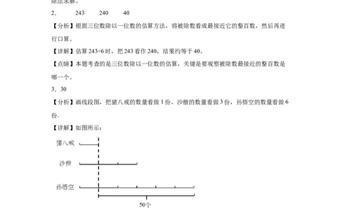 2.1口算除法（同步练习）-三年级数学下册(人教版)_26春人教版数学三下_19、赠送其它资料_新建文件夹_三年级数学下册（人教版）_分层作业-K14_2024版