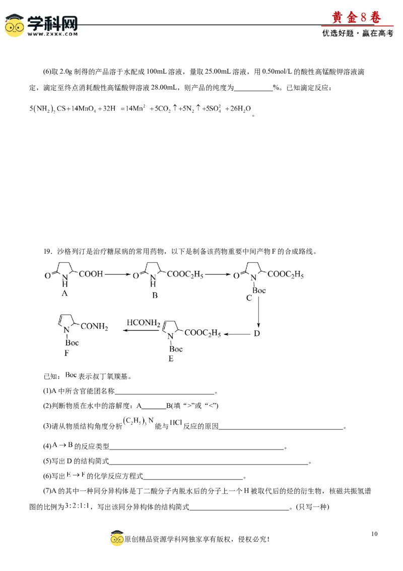 黄金卷05-赢在高考黄金8卷备战2024年高考化学模拟卷（辽宁专用）（考试版）_05高考化学_2024年新高考资料_4.2024高考模拟预测试卷