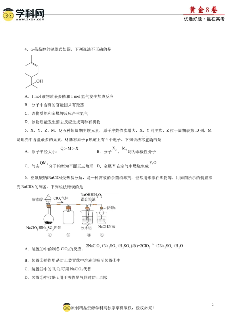 黄金卷05-赢在高考黄金8卷备战2024年高考化学模拟卷（辽宁专用）（考试版）_05高考化学_2024年新高考资料_4.2024高考模拟预测试卷