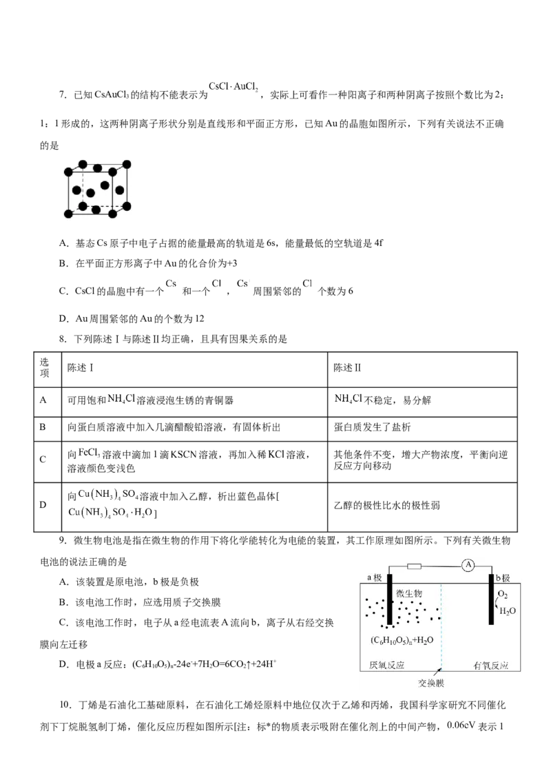黄金卷05-赢在高考黄金8卷备战2024年高考化学模拟卷（辽宁专用）（考试版）_05高考化学_2024年新高考资料_4.2024高考模拟预测试卷
