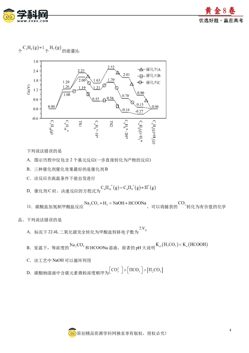 黄金卷05-赢在高考黄金8卷备战2024年高考化学模拟卷（辽宁专用）（考试版）_05高考化学_2024年新高考资料_4.2024高考模拟预测试卷