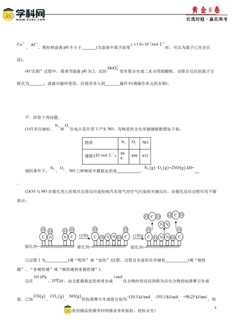 黄金卷05-赢在高考黄金8卷备战2024年高考化学模拟卷（辽宁专用）（考试版）_05高考化学_2024年新高考资料_4.2024高考模拟预测试卷