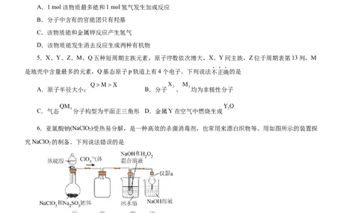黄金卷05-赢在高考黄金8卷备战2024年高考化学模拟卷（辽宁专用）（考试版）_05高考化学_2024年新高考资料_4.2024高考模拟预测试卷