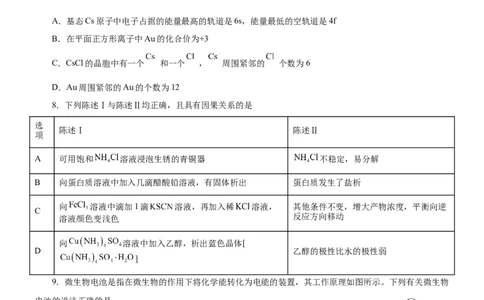 黄金卷05-赢在高考黄金8卷备战2024年高考化学模拟卷（辽宁专用）（考试版）_05高考化学_2024年新高考资料_4.2024高考模拟预测试卷