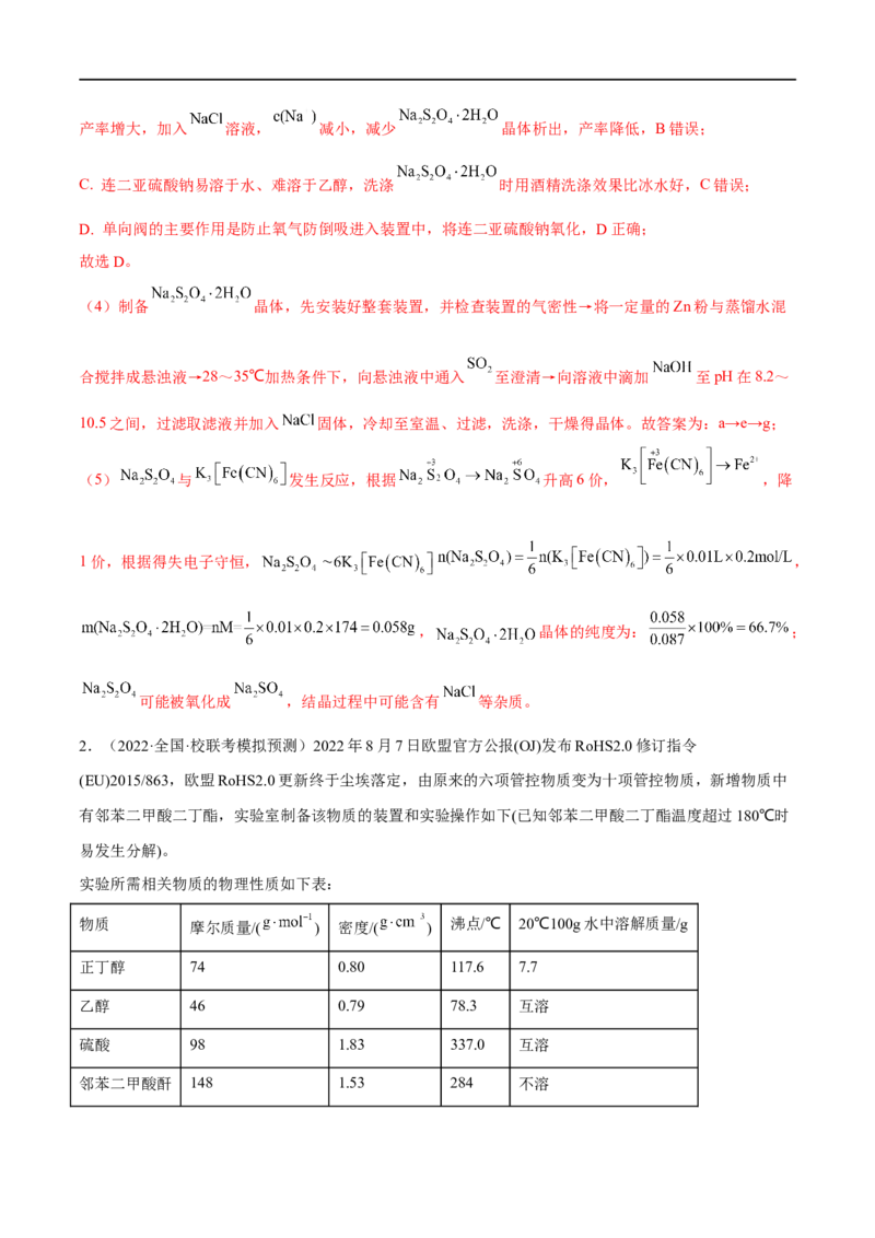 高考解密14综合实验探究（分层训练）-高频考点解密2023年高考化学二轮复习讲义+分层训练（新高考专用）（解析版）_05高考化学_新高考复习资料_2023年新高考资料_二轮复习