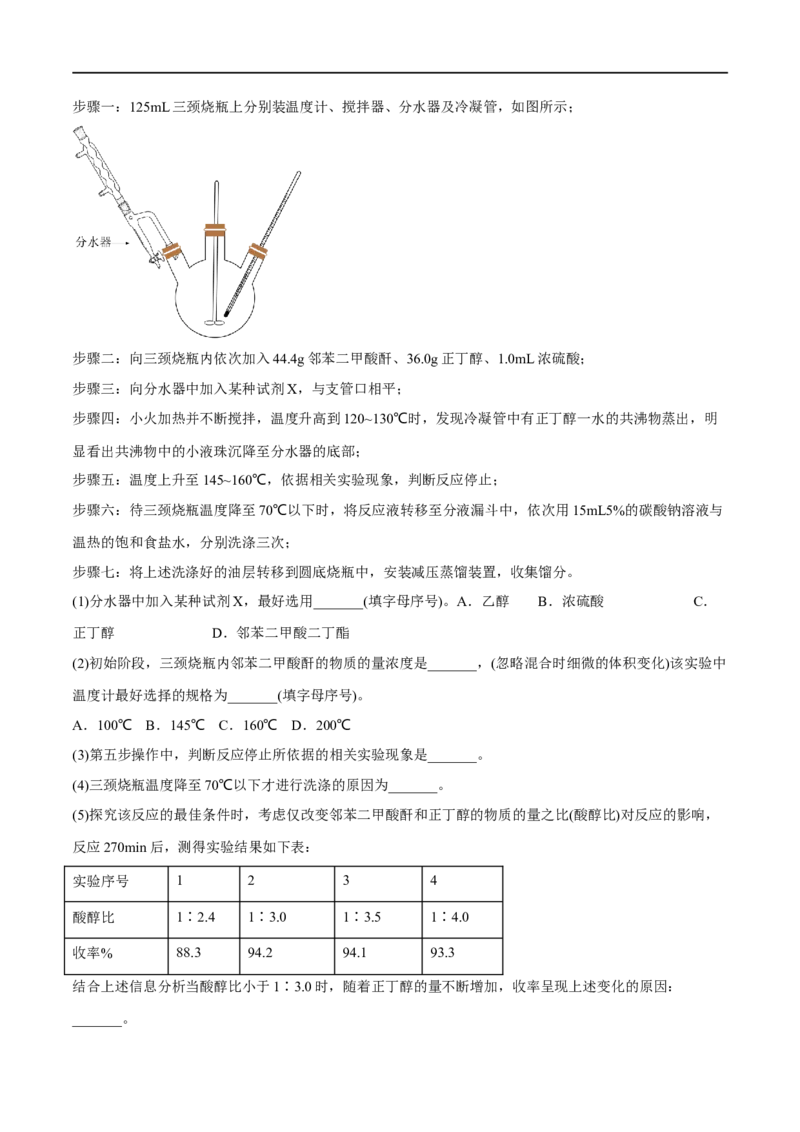 高考解密14综合实验探究（分层训练）-高频考点解密2023年高考化学二轮复习讲义+分层训练（新高考专用）（解析版）_05高考化学_新高考复习资料_2023年新高考资料_二轮复习