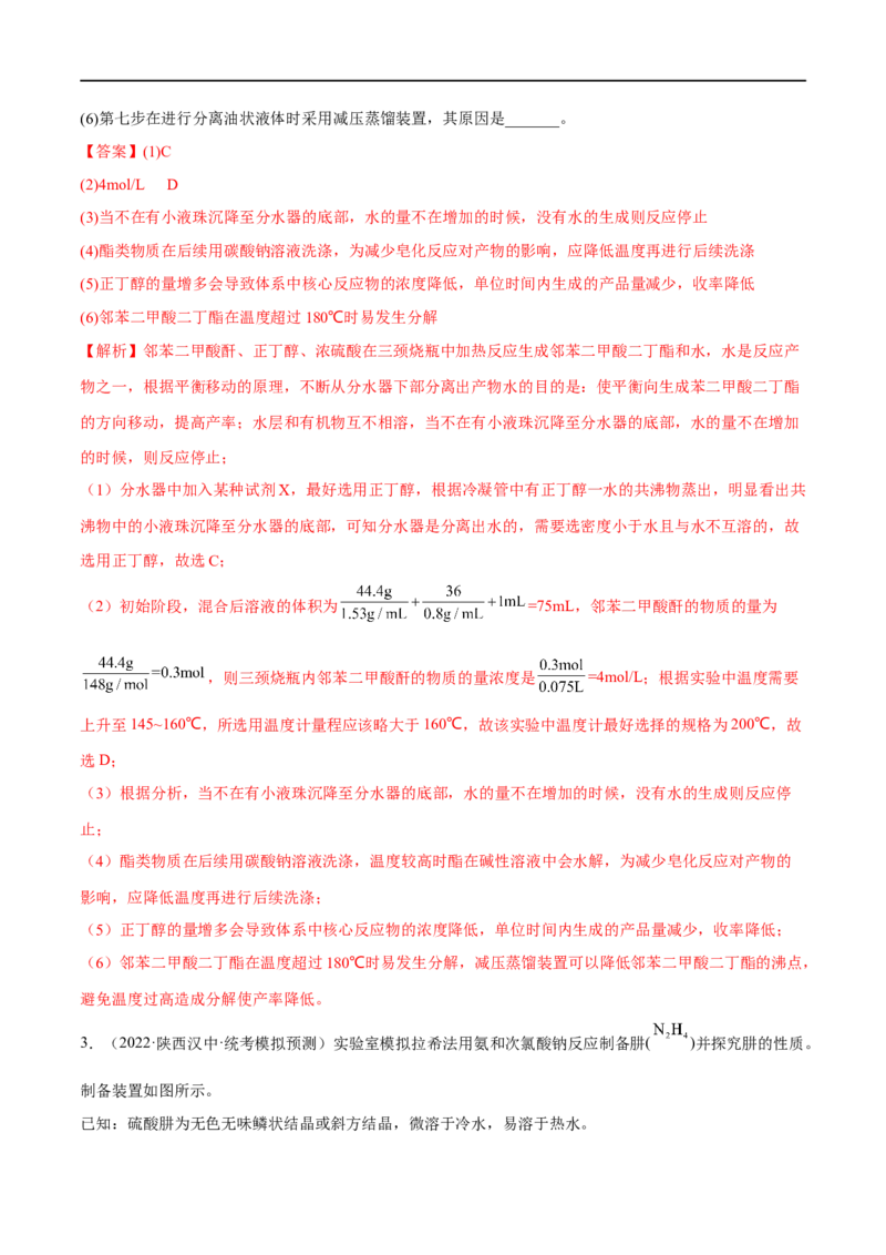 高考解密14综合实验探究（分层训练）-高频考点解密2023年高考化学二轮复习讲义+分层训练（新高考专用）（解析版）_05高考化学_新高考复习资料_2023年新高考资料_二轮复习