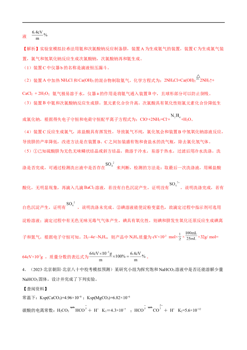 高考解密14综合实验探究（分层训练）-高频考点解密2023年高考化学二轮复习讲义+分层训练（新高考专用）（解析版）_05高考化学_新高考复习资料_2023年新高考资料_二轮复习