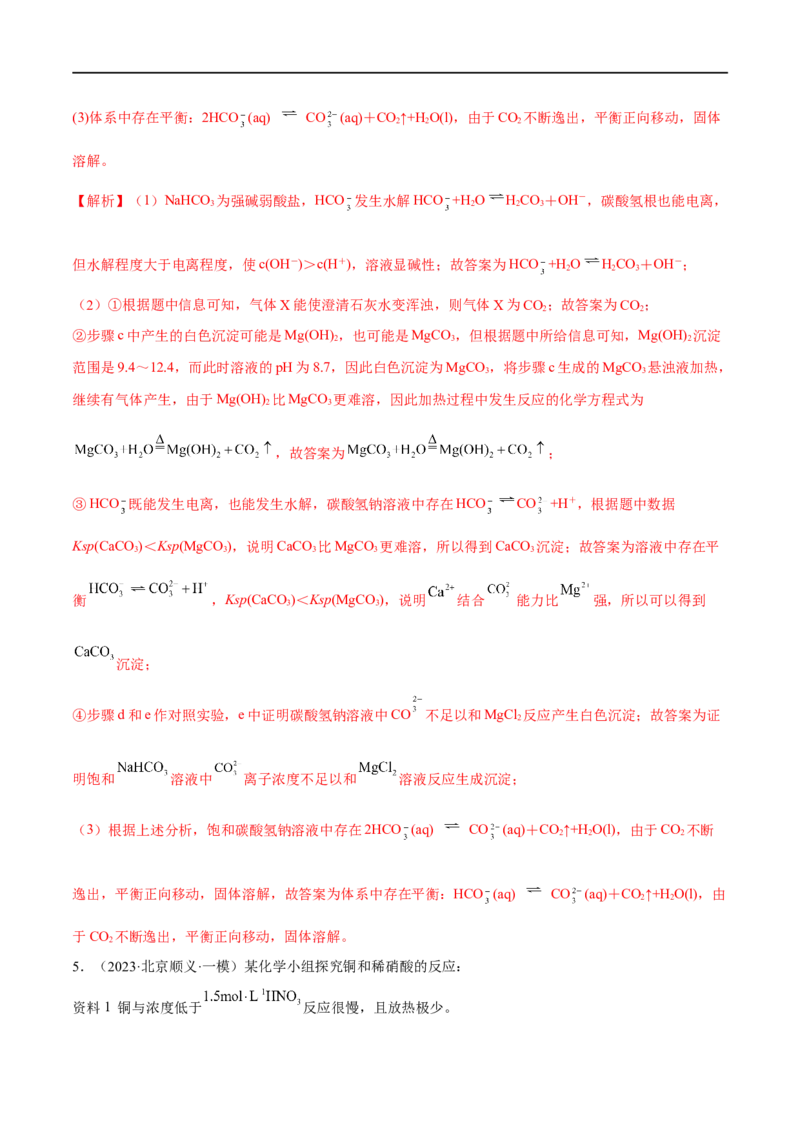 高考解密14综合实验探究（分层训练）-高频考点解密2023年高考化学二轮复习讲义+分层训练（新高考专用）（解析版）_05高考化学_新高考复习资料_2023年新高考资料_二轮复习