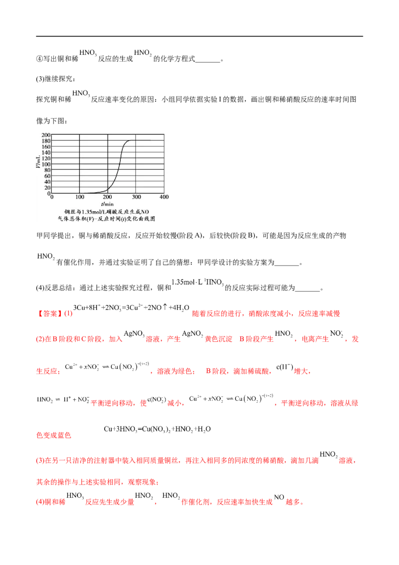高考解密14综合实验探究（分层训练）-高频考点解密2023年高考化学二轮复习讲义+分层训练（新高考专用）（解析版）_05高考化学_新高考复习资料_2023年新高考资料_二轮复习