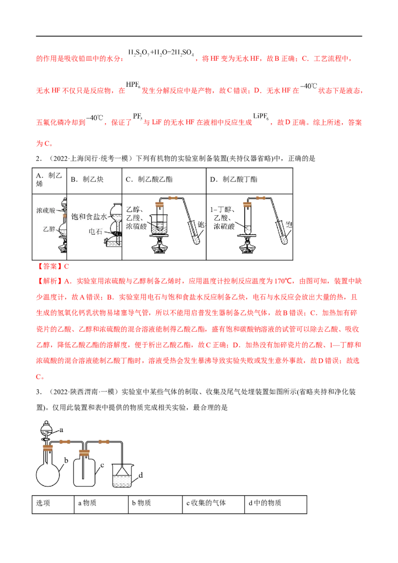 高考解密14综合实验探究（分层训练）-高频考点解密2023年高考化学二轮复习讲义+分层训练（新高考专用）（解析版）_05高考化学_新高考复习资料_2023年新高考资料_二轮复习