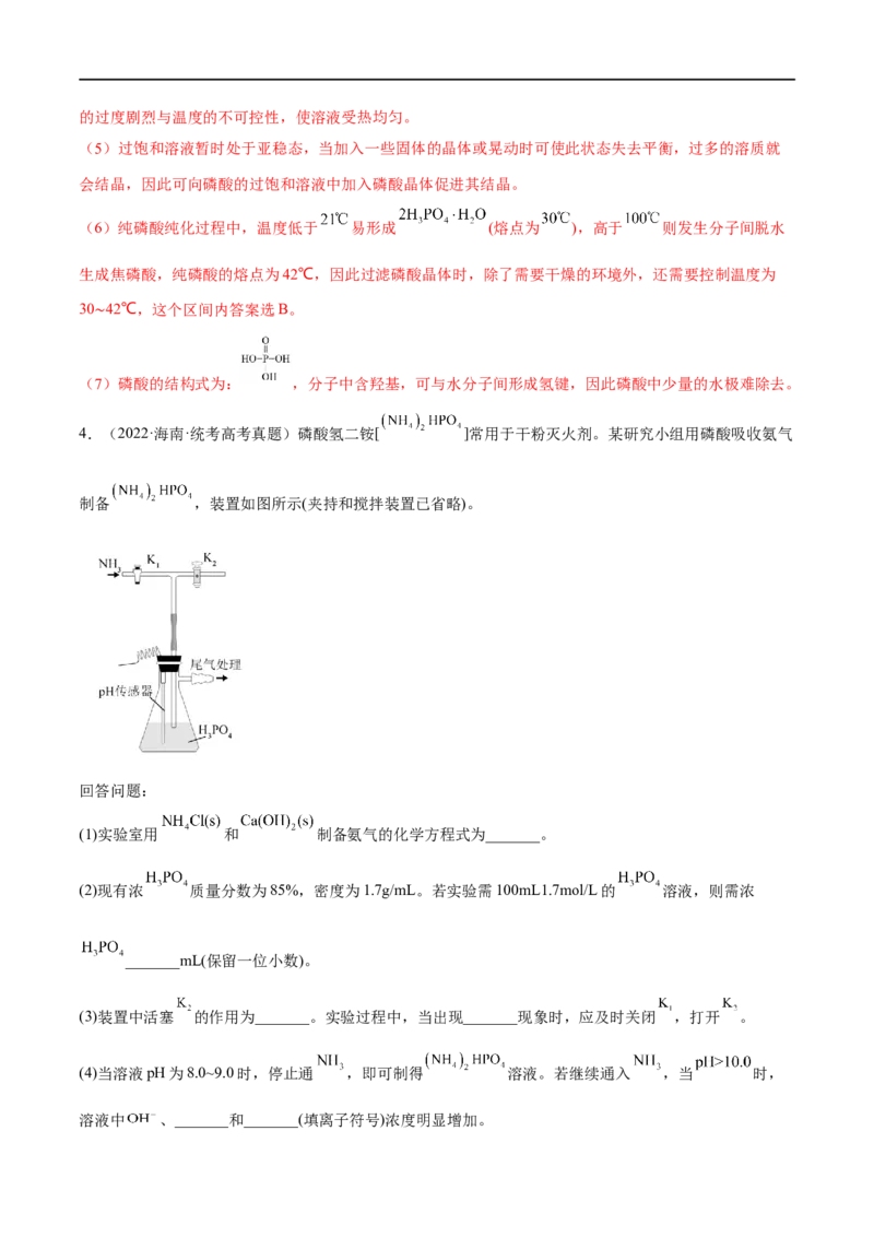 高考解密14综合实验探究（分层训练）-高频考点解密2023年高考化学二轮复习讲义+分层训练（新高考专用）（解析版）_05高考化学_新高考复习资料_2023年新高考资料_二轮复习