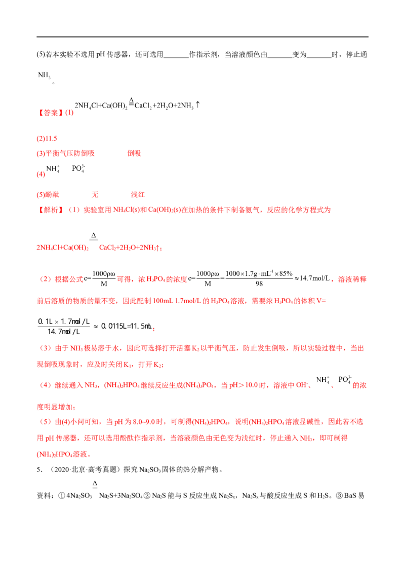 高考解密14综合实验探究（分层训练）-高频考点解密2023年高考化学二轮复习讲义+分层训练（新高考专用）（解析版）_05高考化学_新高考复习资料_2023年新高考资料_二轮复习