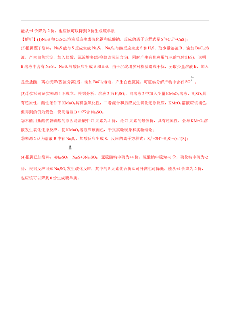 高考解密14综合实验探究（分层训练）-高频考点解密2023年高考化学二轮复习讲义+分层训练（新高考专用）（解析版）_05高考化学_新高考复习资料_2023年新高考资料_二轮复习