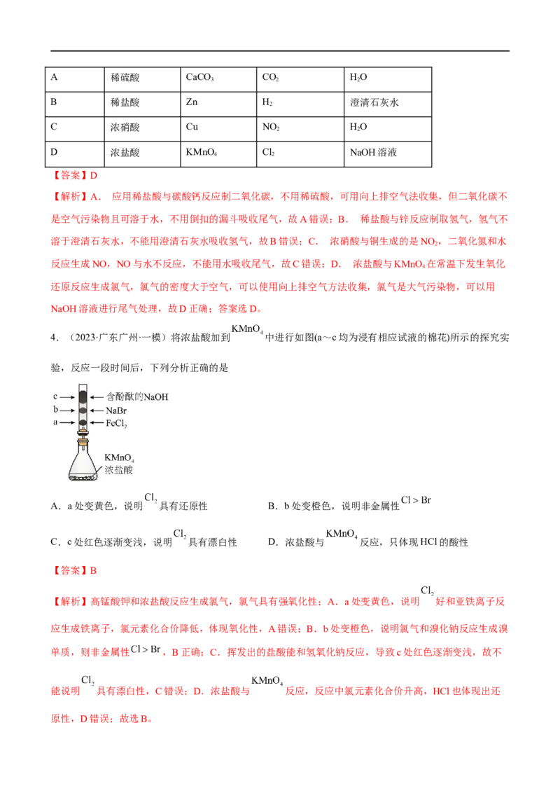 高考解密14综合实验探究（分层训练）-高频考点解密2023年高考化学二轮复习讲义+分层训练（新高考专用）（解析版）_05高考化学_新高考复习资料_2023年新高考资料_二轮复习