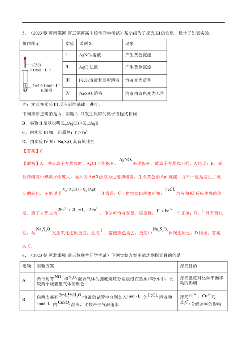 高考解密14综合实验探究（分层训练）-高频考点解密2023年高考化学二轮复习讲义+分层训练（新高考专用）（解析版）_05高考化学_新高考复习资料_2023年新高考资料_二轮复习