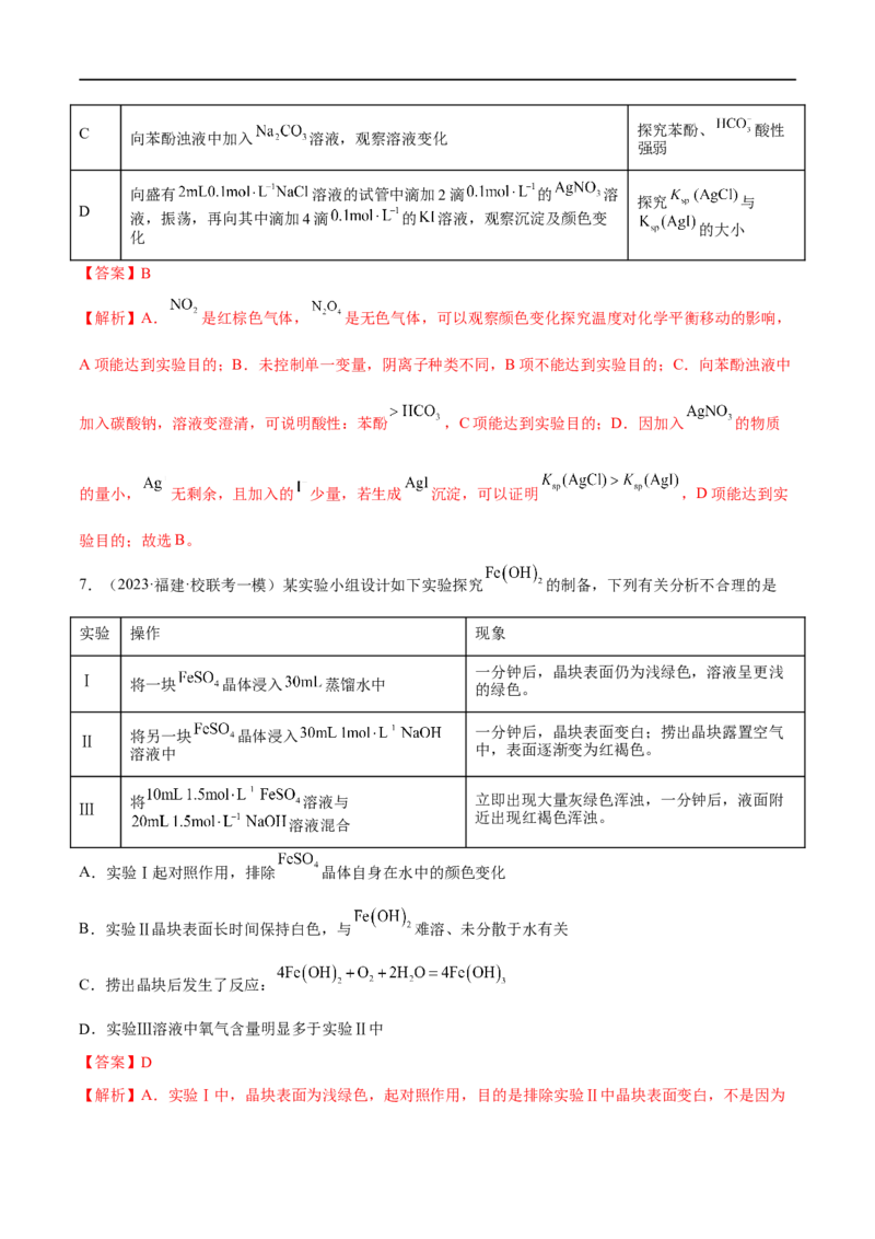 高考解密14综合实验探究（分层训练）-高频考点解密2023年高考化学二轮复习讲义+分层训练（新高考专用）（解析版）_05高考化学_新高考复习资料_2023年新高考资料_二轮复习