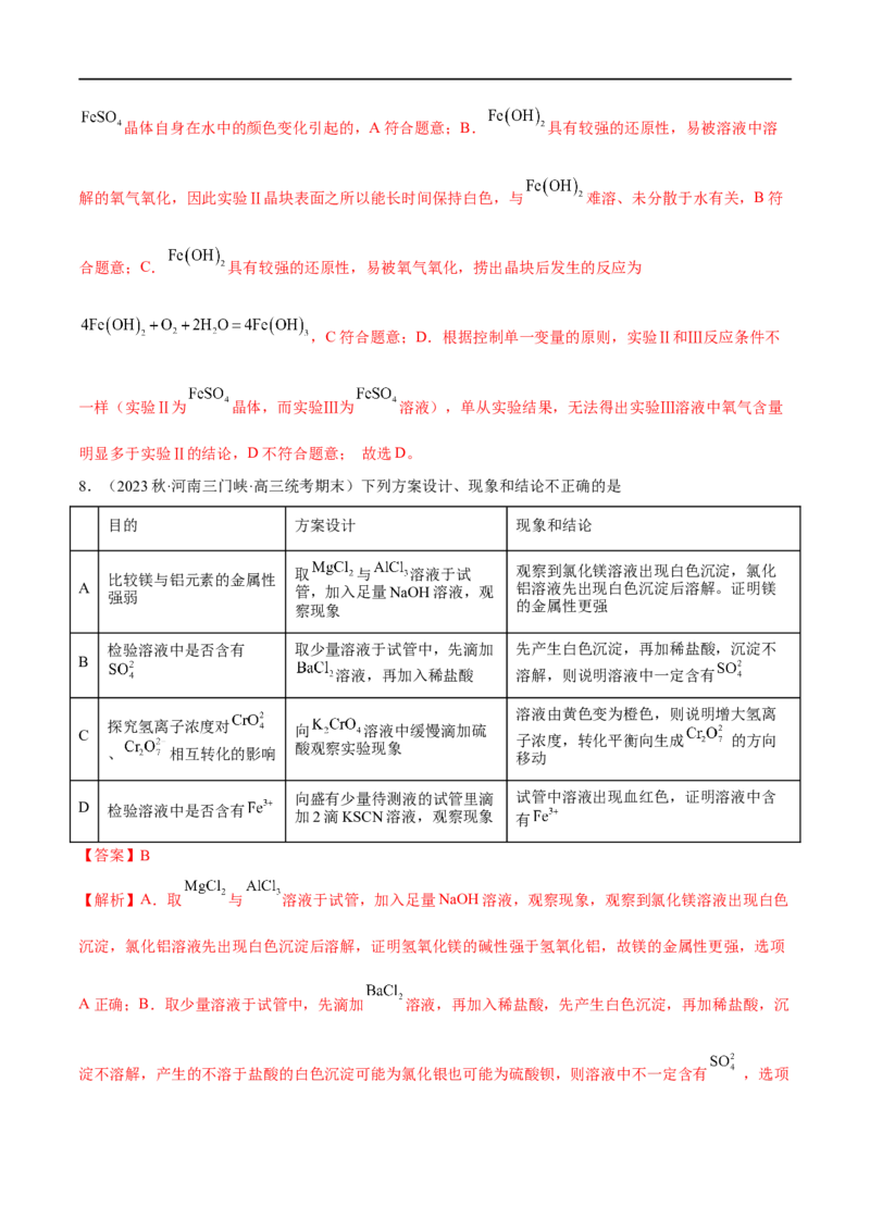 高考解密14综合实验探究（分层训练）-高频考点解密2023年高考化学二轮复习讲义+分层训练（新高考专用）（解析版）_05高考化学_新高考复习资料_2023年新高考资料_二轮复习