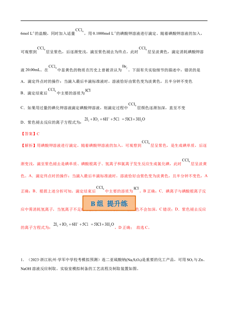 高考解密14综合实验探究（分层训练）-高频考点解密2023年高考化学二轮复习讲义+分层训练（新高考专用）（解析版）_05高考化学_新高考复习资料_2023年新高考资料_二轮复习