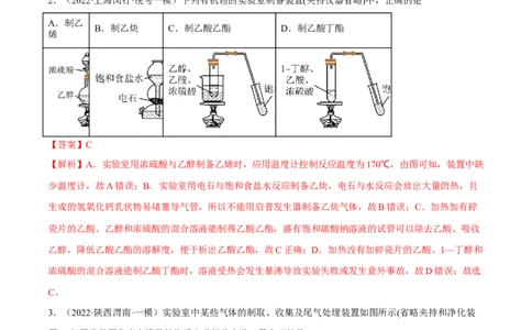 高考解密14综合实验探究（分层训练）-高频考点解密2023年高考化学二轮复习讲义+分层训练（新高考专用）（解析版）_05高考化学_新高考复习资料_2023年新高考资料_二轮复习