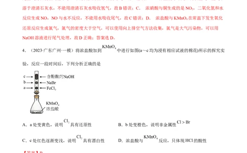 高考解密14综合实验探究（分层训练）-高频考点解密2023年高考化学二轮复习讲义+分层训练（新高考专用）（解析版）_05高考化学_新高考复习资料_2023年新高考资料_二轮复习