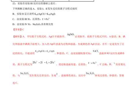 高考解密14综合实验探究（分层训练）-高频考点解密2023年高考化学二轮复习讲义+分层训练（新高考专用）（解析版）_05高考化学_新高考复习资料_2023年新高考资料_二轮复习