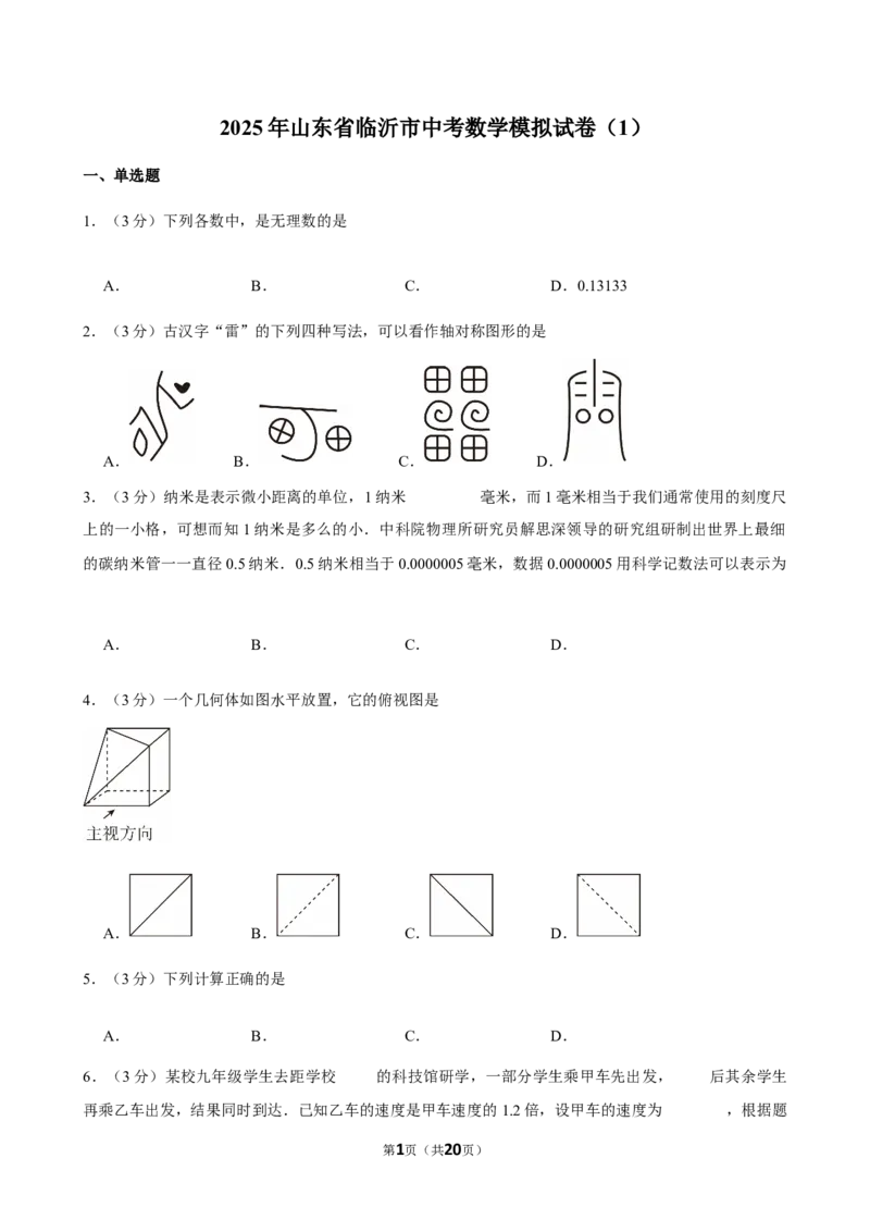 2025年山东省临沂市中考数学模拟试卷_2026春《初中一遍过》系列_2026《天星教育&bull;一遍过》（9年级下册)）(人教+北师）_2025全国各地中考数学模拟试卷