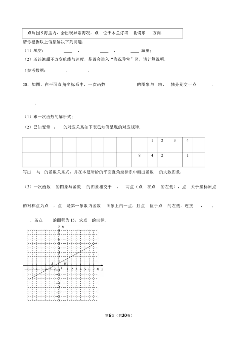 2025年山东省临沂市中考数学模拟试卷_2026春《初中一遍过》系列_2026《天星教育&bull;一遍过》（9年级下册)）(人教+北师）_2025全国各地中考数学模拟试卷