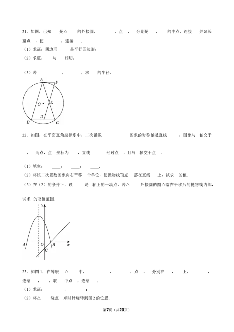 2025年山东省临沂市中考数学模拟试卷_2026春《初中一遍过》系列_2026《天星教育&bull;一遍过》（9年级下册)）(人教+北师）_2025全国各地中考数学模拟试卷