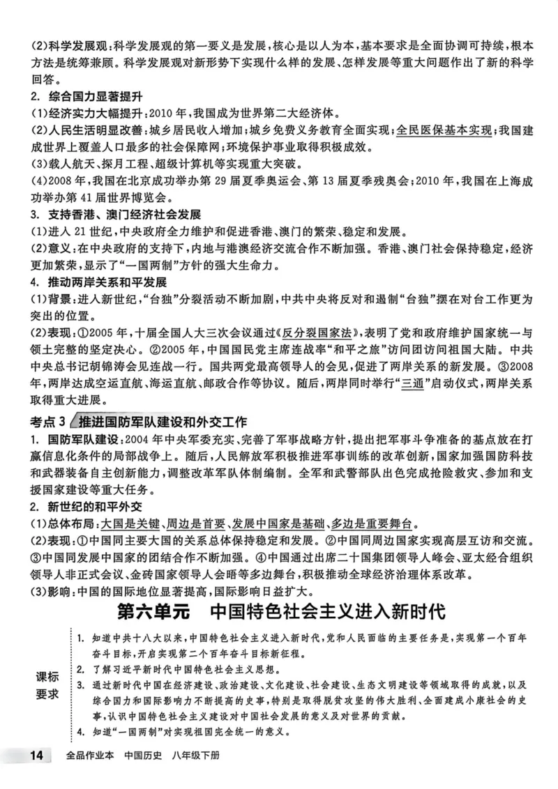 3、2026春全品作业本全国版八下--历史人教--考前冲刺本_新八下历史_09、课时练+单元测+答案解析