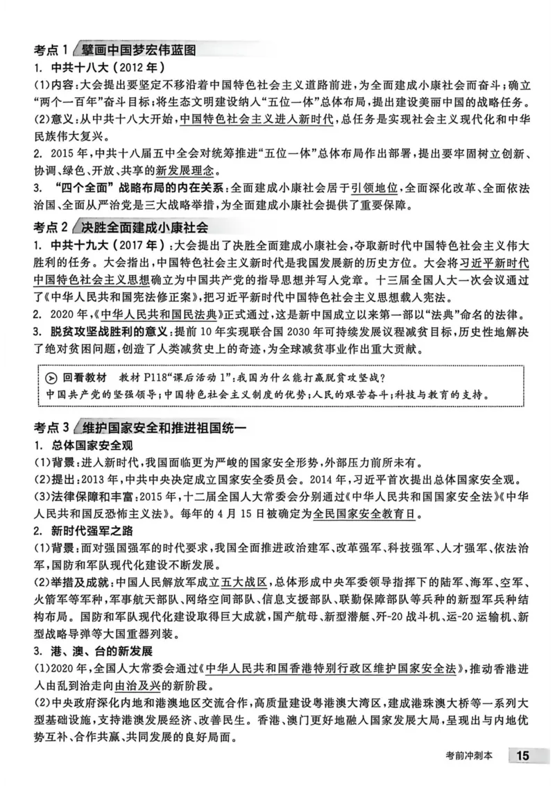 3、2026春全品作业本全国版八下--历史人教--考前冲刺本_新八下历史_09、课时练+单元测+答案解析