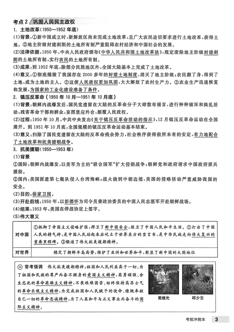 3、2026春全品作业本全国版八下--历史人教--考前冲刺本_新八下历史_09、课时练+单元测+答案解析