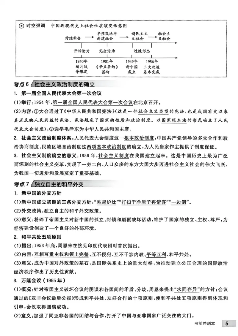 3、2026春全品作业本全国版八下--历史人教--考前冲刺本_新八下历史_09、课时练+单元测+答案解析