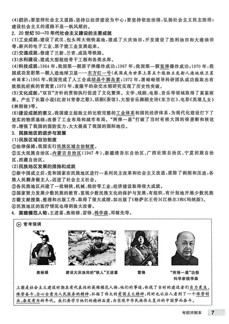 3、2026春全品作业本全国版八下--历史人教--考前冲刺本_新八下历史_09、课时练+单元测+答案解析