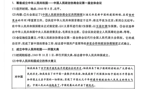 3、2026春全品作业本全国版八下--历史人教--考前冲刺本_新八下历史_09、课时练+单元测+答案解析