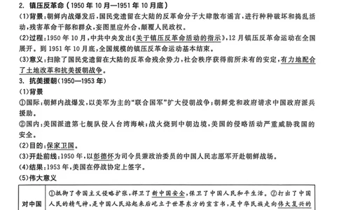 3、2026春全品作业本全国版八下--历史人教--考前冲刺本_新八下历史_09、课时练+单元测+答案解析
