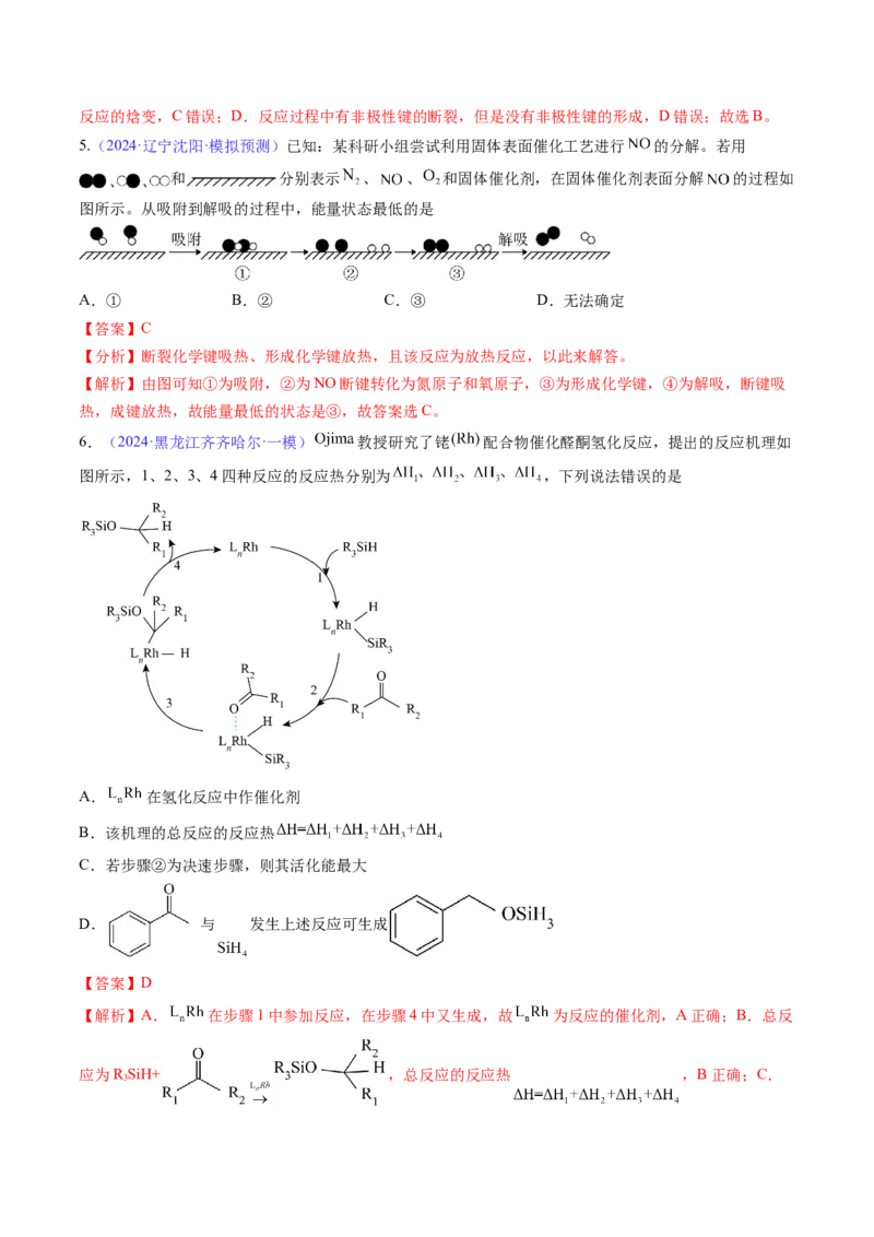 通关07反应历程探究与催化机理（解析版）-备战2024年高考化学抢分秘籍（新高考专用）_05高考化学_2024年新高考资料_5.2024三轮冲刺_备战2024年高考化学抢分秘籍（新高考专用）322209527