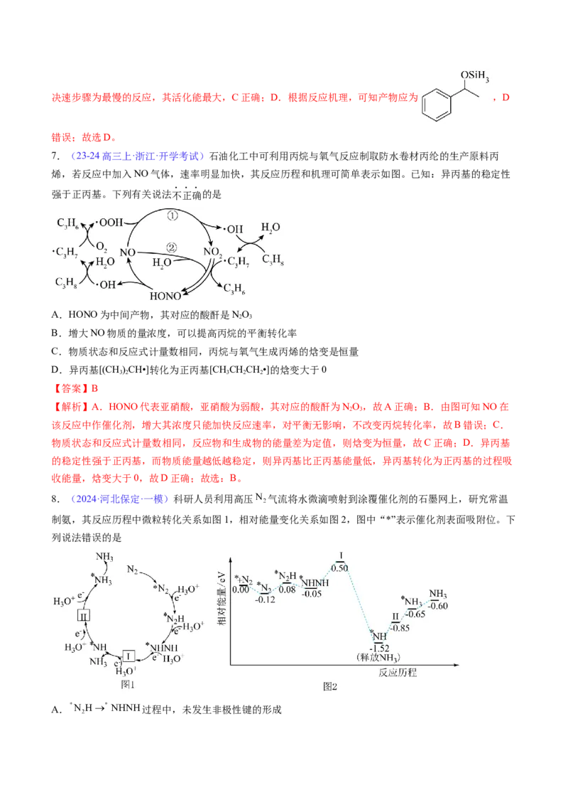 通关07反应历程探究与催化机理（解析版）-备战2024年高考化学抢分秘籍（新高考专用）_05高考化学_2024年新高考资料_5.2024三轮冲刺_备战2024年高考化学抢分秘籍（新高考专用）322209527