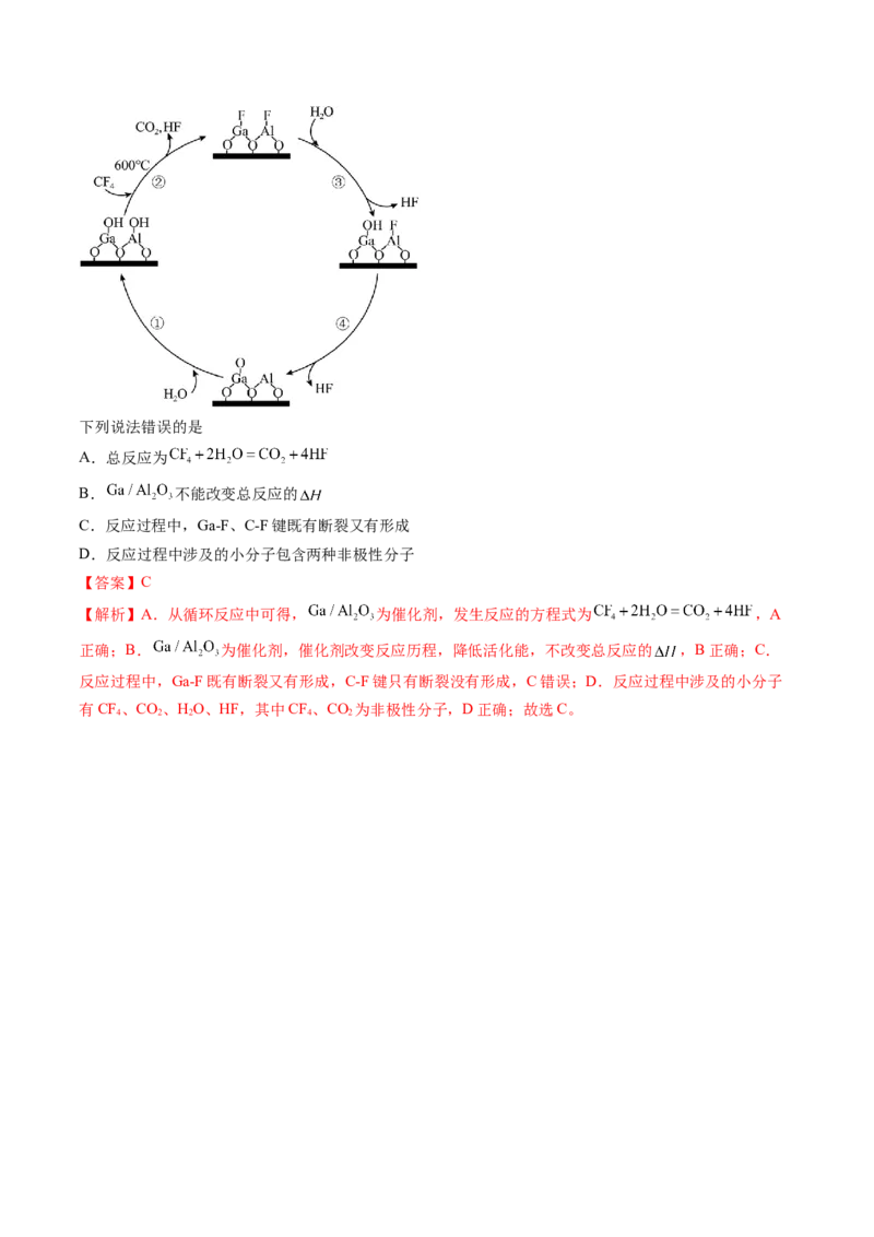 通关07反应历程探究与催化机理（解析版）-备战2024年高考化学抢分秘籍（新高考专用）_05高考化学_2024年新高考资料_5.2024三轮冲刺_备战2024年高考化学抢分秘籍（新高考专用）322209527