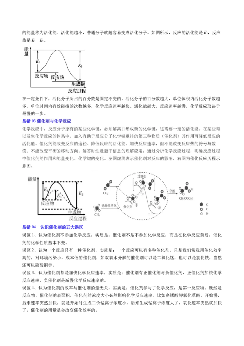 通关07反应历程探究与催化机理（解析版）-备战2024年高考化学抢分秘籍（新高考专用）_05高考化学_2024年新高考资料_5.2024三轮冲刺_备战2024年高考化学抢分秘籍（新高考专用）322209527