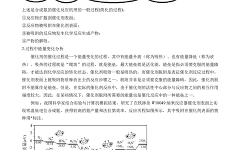 通关07反应历程探究与催化机理（解析版）-备战2024年高考化学抢分秘籍（新高考专用）_05高考化学_2024年新高考资料_5.2024三轮冲刺_备战2024年高考化学抢分秘籍（新高考专用）322209527