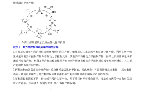 通关07反应历程探究与催化机理（解析版）-备战2024年高考化学抢分秘籍（新高考专用）_05高考化学_2024年新高考资料_5.2024三轮冲刺_备战2024年高考化学抢分秘籍（新高考专用）322209527