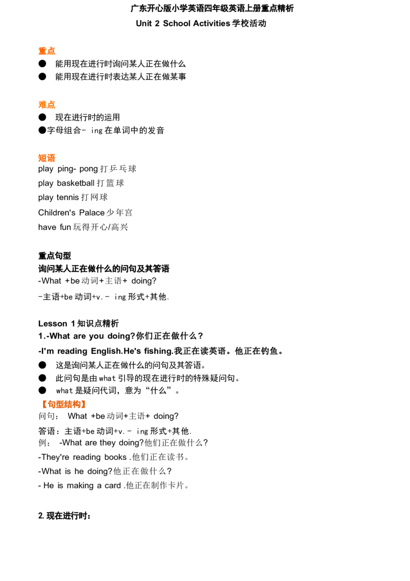 1_《小学各科知识点》_小学英语《知识梳理》3-6年级上下册_上册_开心版小学英语3-6年级上册_四年级上册_第二单元