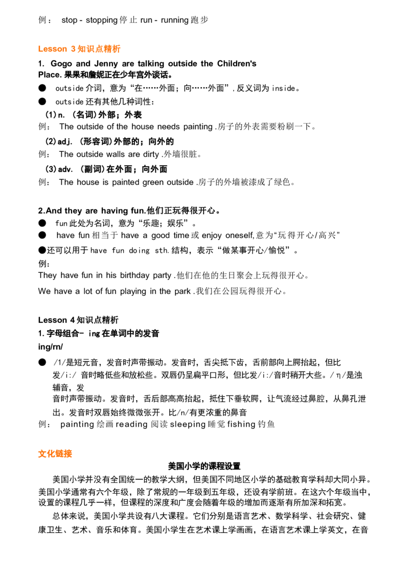 1_《小学各科知识点》_小学英语《知识梳理》3-6年级上下册_上册_开心版小学英语3-6年级上册_四年级上册_第二单元