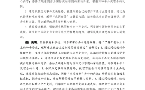 第4课独立自主的和平外交（学历案）_新八下历史_00、导学案更新中