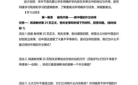 第4课独立自主的和平外交（学历案）_新八下历史_00、导学案更新中