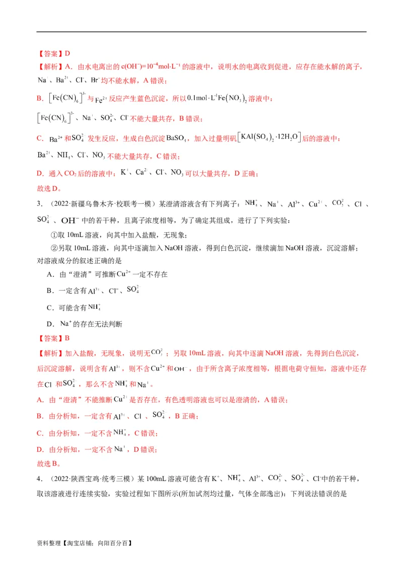 重难点03离子方程式的正误判断、离子共存、检验和推断-2024年高考化学热点&middot;重点&middot;难点专练（新高考专用）（解析版）_05高考化学_新高考复习资料_2024年新高考资料_❤专项复习资料