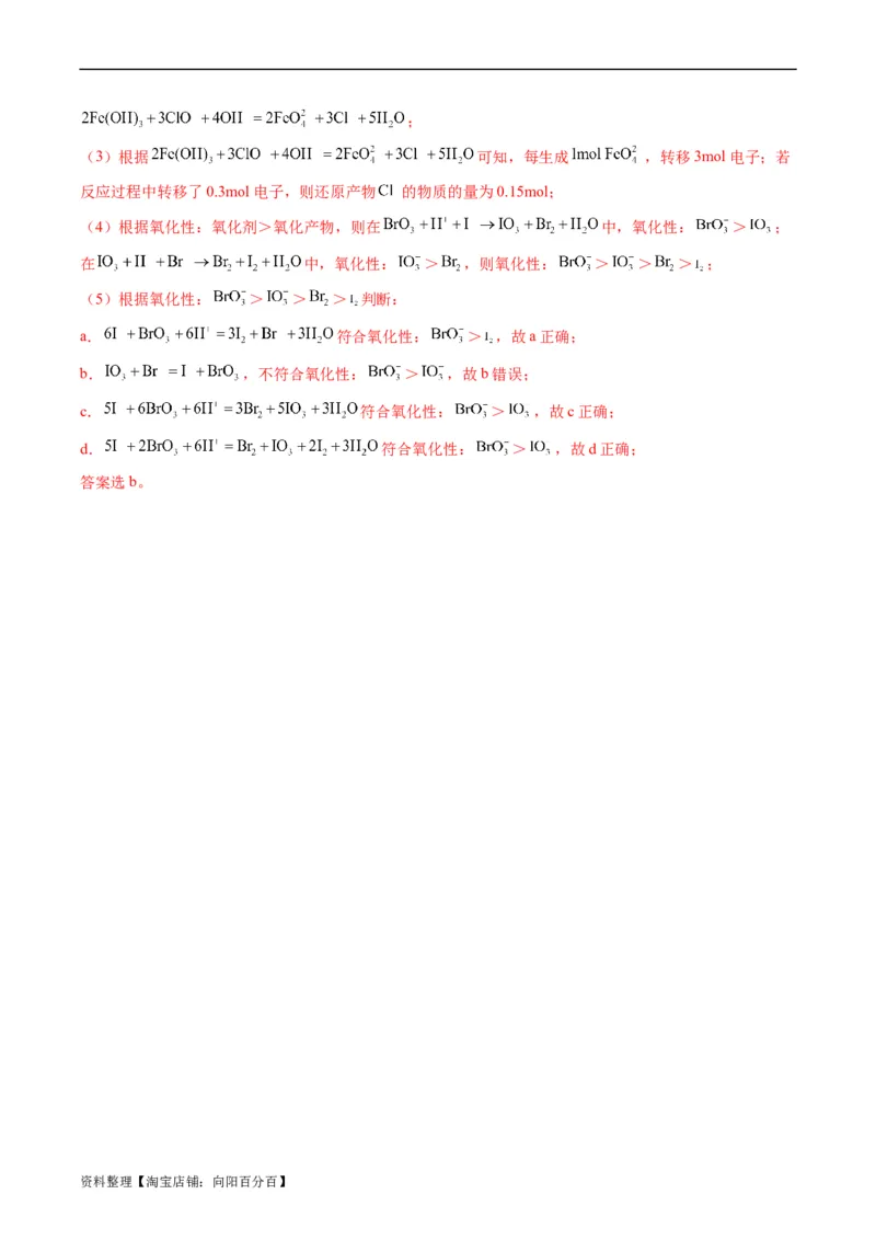 重难点03离子方程式的正误判断、离子共存、检验和推断-2024年高考化学热点&middot;重点&middot;难点专练（新高考专用）（解析版）_05高考化学_新高考复习资料_2024年新高考资料_❤专项复习资料